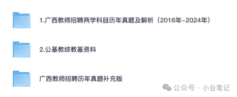 广西教招两学真题+答案教师招聘真题试卷电子版 第2张