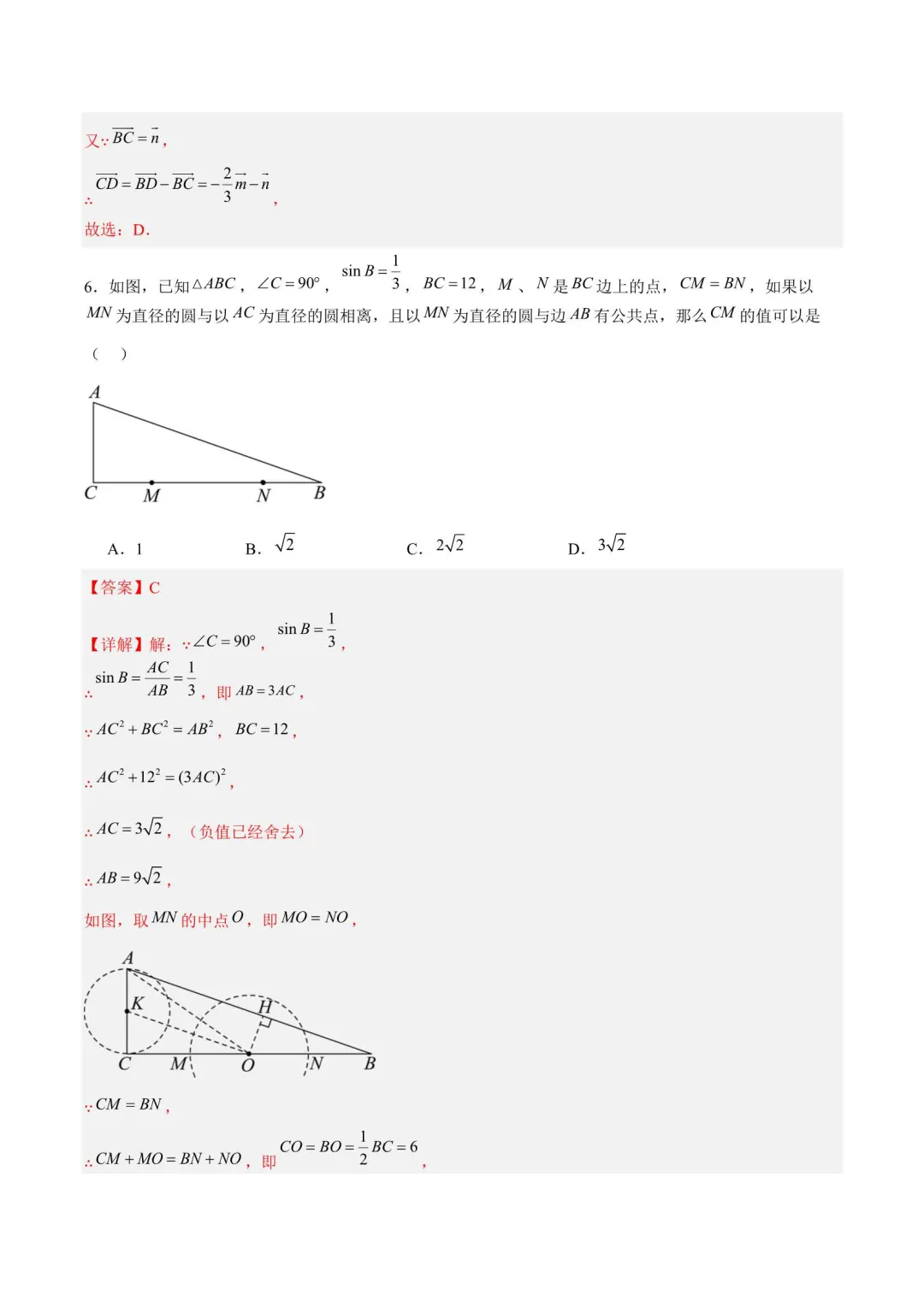 2026年上海中考第一次模拟卷(语数英物化道法历史跨学科) 第13张 2026年上海中考第一次模拟卷(语数英物化道法历史跨学科) 第13张