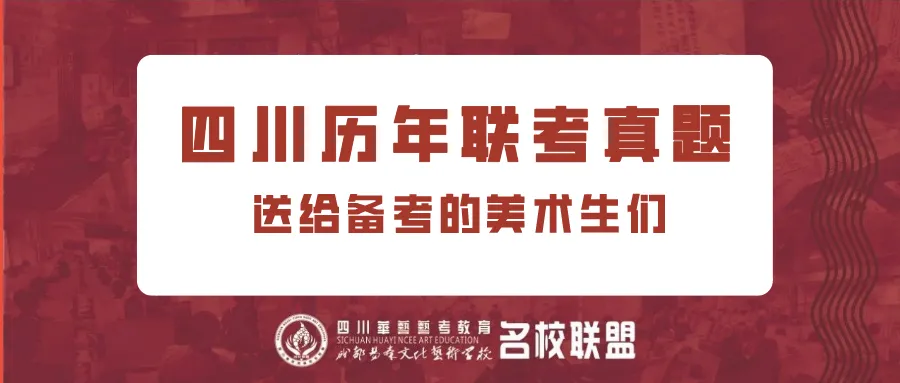 联考倒计时丨2021年安徽美术统考真题出炉. 第40张