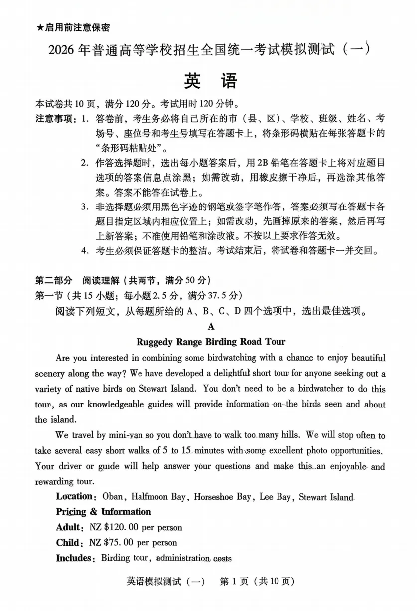 重磅试卷!2026年广东一模英语试卷及答案 第1张