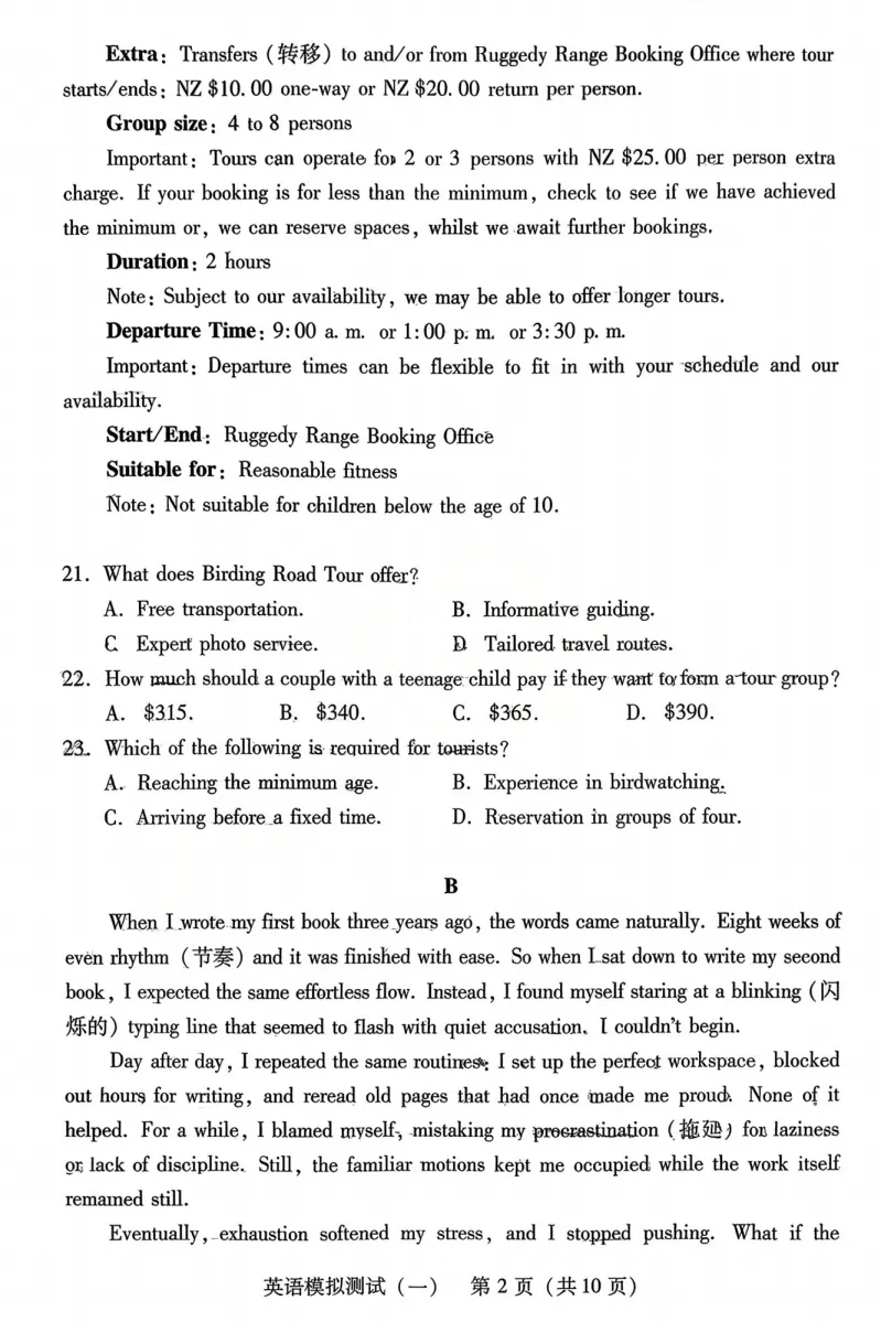 重磅试卷!2026年广东一模英语试卷及答案 第2张