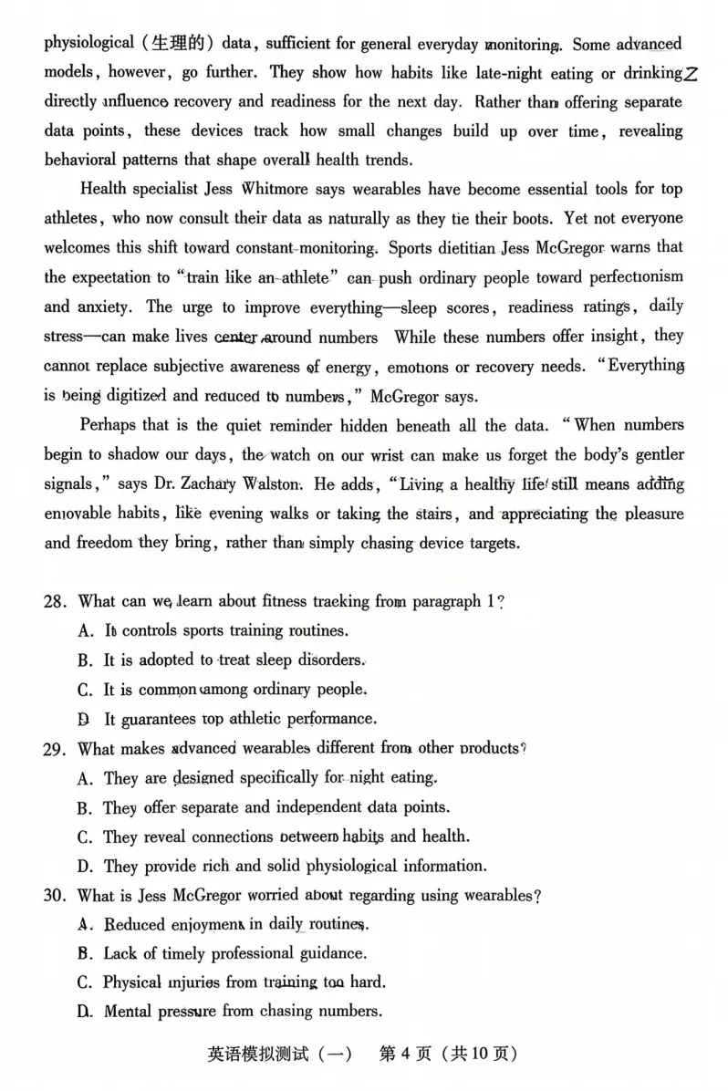 重磅试卷!2026年广东一模英语试卷及答案 第4张