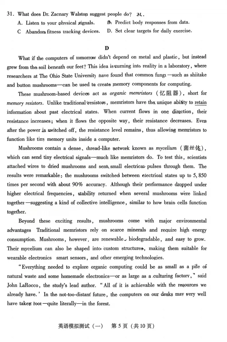 重磅试卷!2026年广东一模英语试卷及答案 第5张