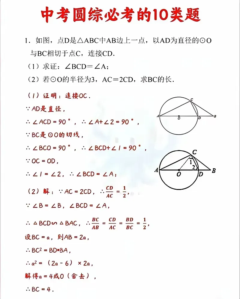 中考数学圆综必考的10类题 第1张