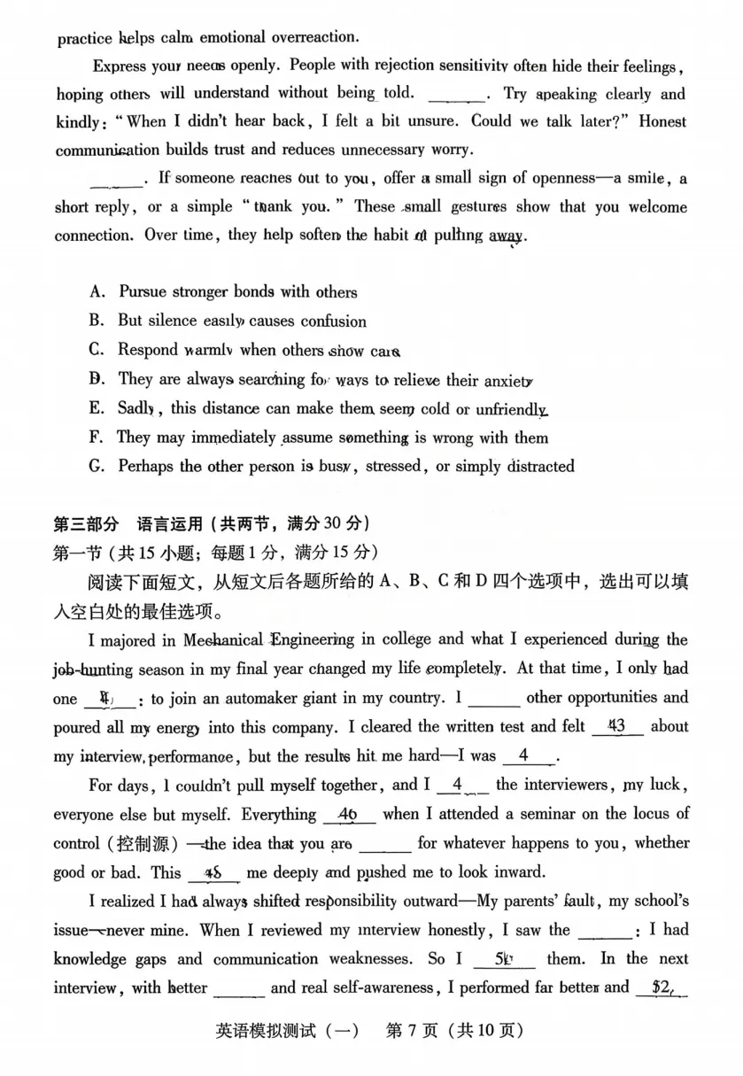 重磅试卷!2026年广东一模英语试卷及答案 第7张