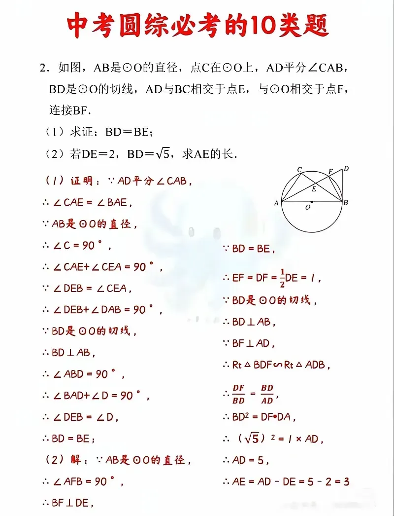 中考数学圆综必考的10类题 第2张