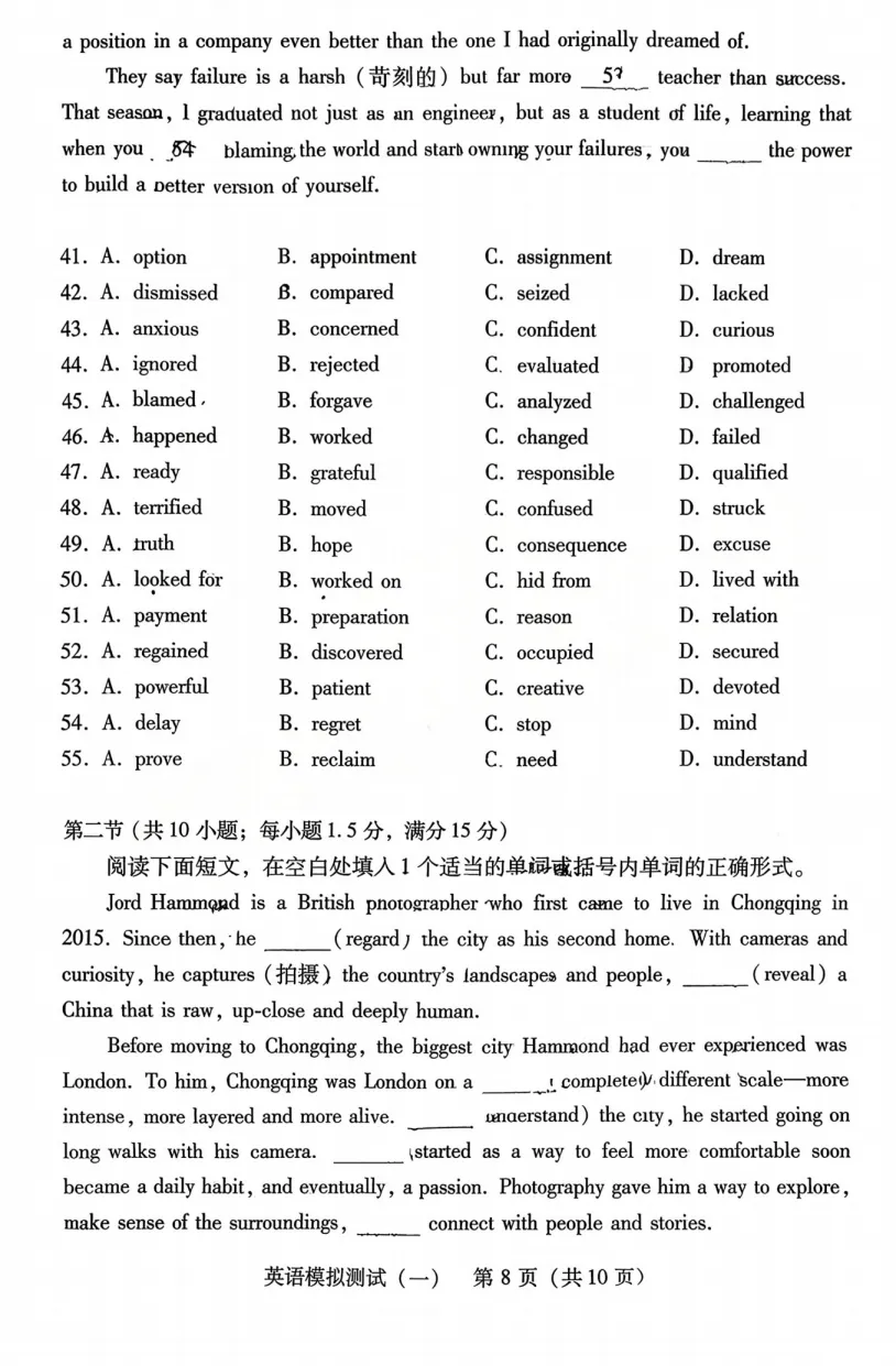 重磅试卷!2026年广东一模英语试卷及答案 第8张