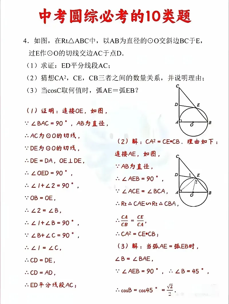 中考数学圆综必考的10类题 第4张