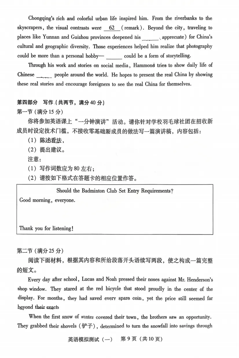 重磅试卷!2026年广东一模英语试卷及答案 第9张