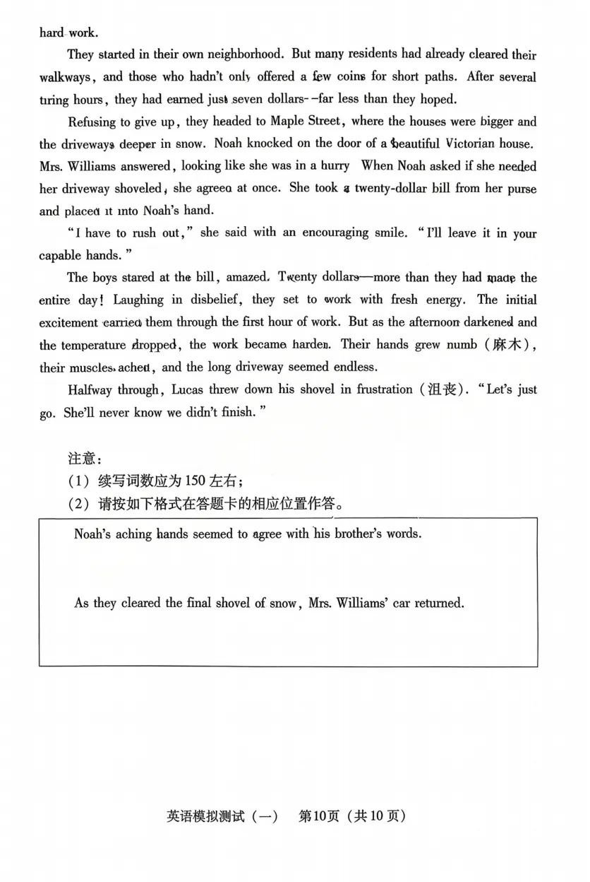 重磅试卷!2026年广东一模英语试卷及答案 第10张