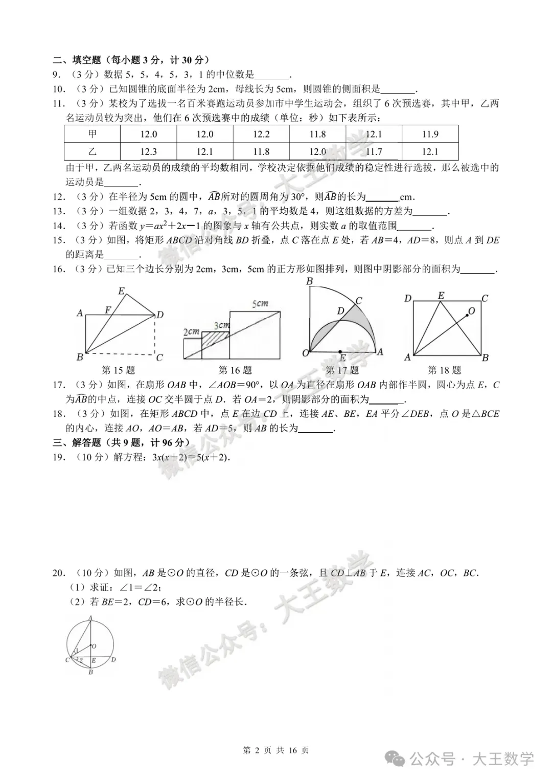2025年江苏省连云港市灌南县中考数学一模试卷+答案 第3张