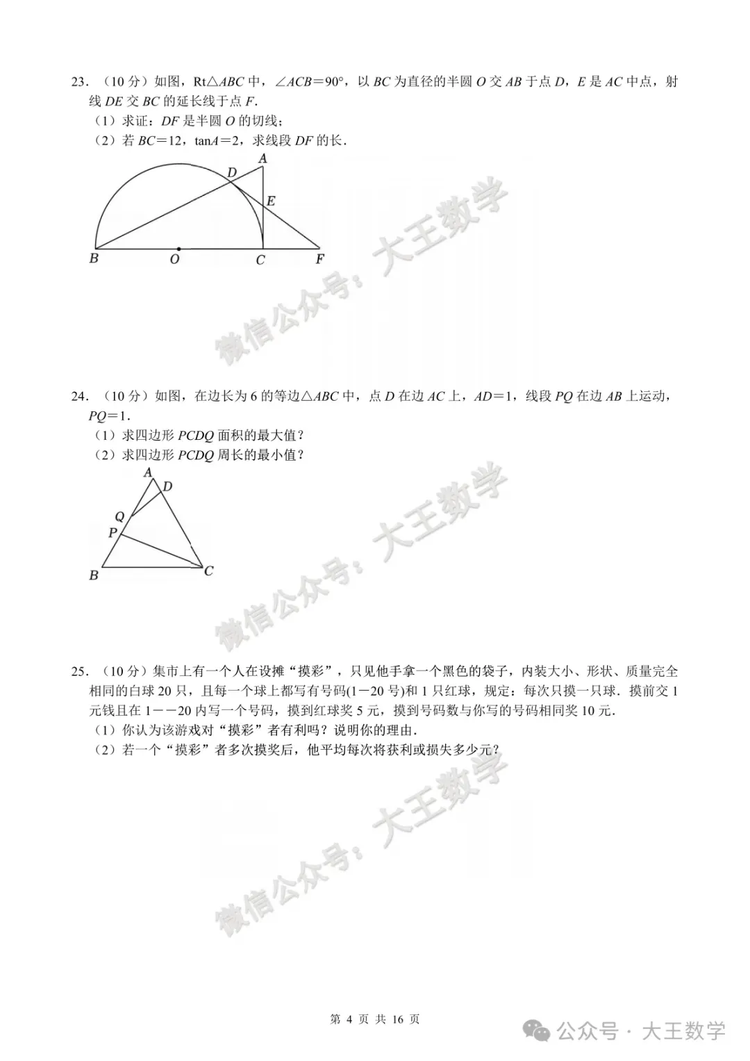 2025年江苏省连云港市灌南县中考数学一模试卷+答案 第5张