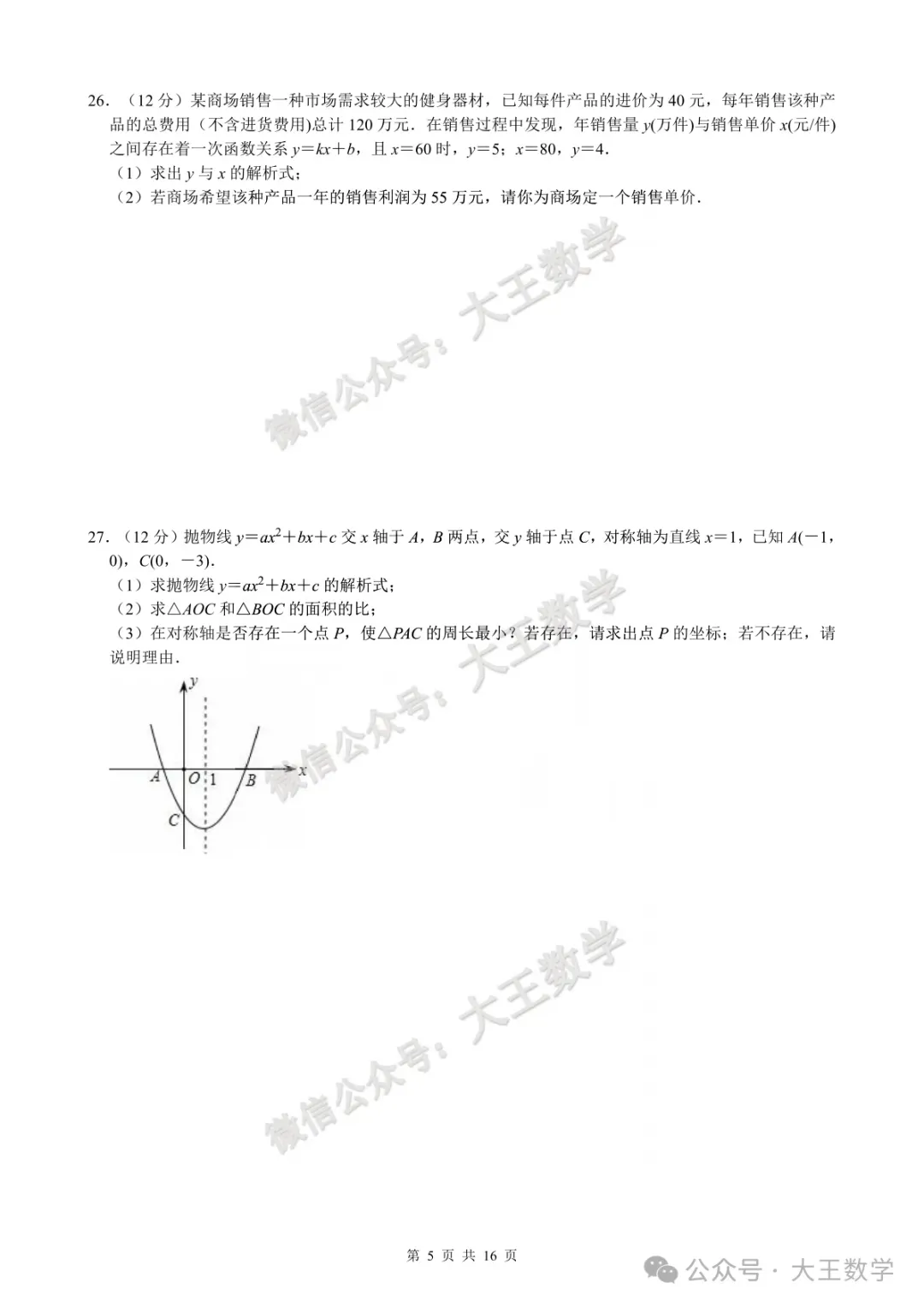 2025年江苏省连云港市灌南县中考数学一模试卷+答案 第6张