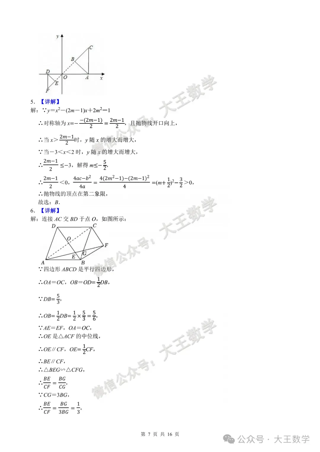 2025年江苏省连云港市灌南县中考数学一模试卷+答案 第8张