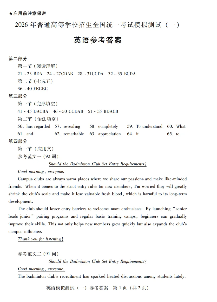 重磅试卷!2026年广东一模英语试卷及答案 第11张