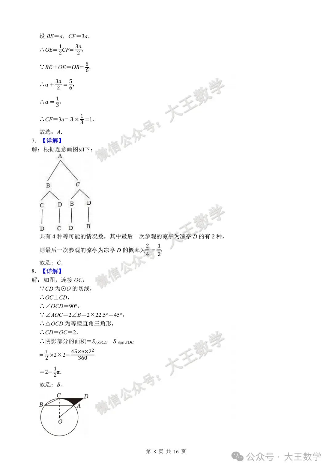 2025年江苏省连云港市灌南县中考数学一模试卷+答案 第9张