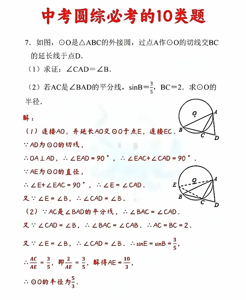 中考数学圆综必考的10类题 第7张