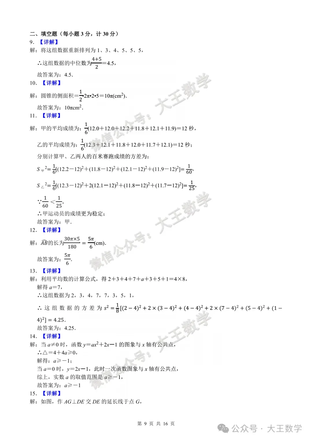 2025年江苏省连云港市灌南县中考数学一模试卷+答案 第10张