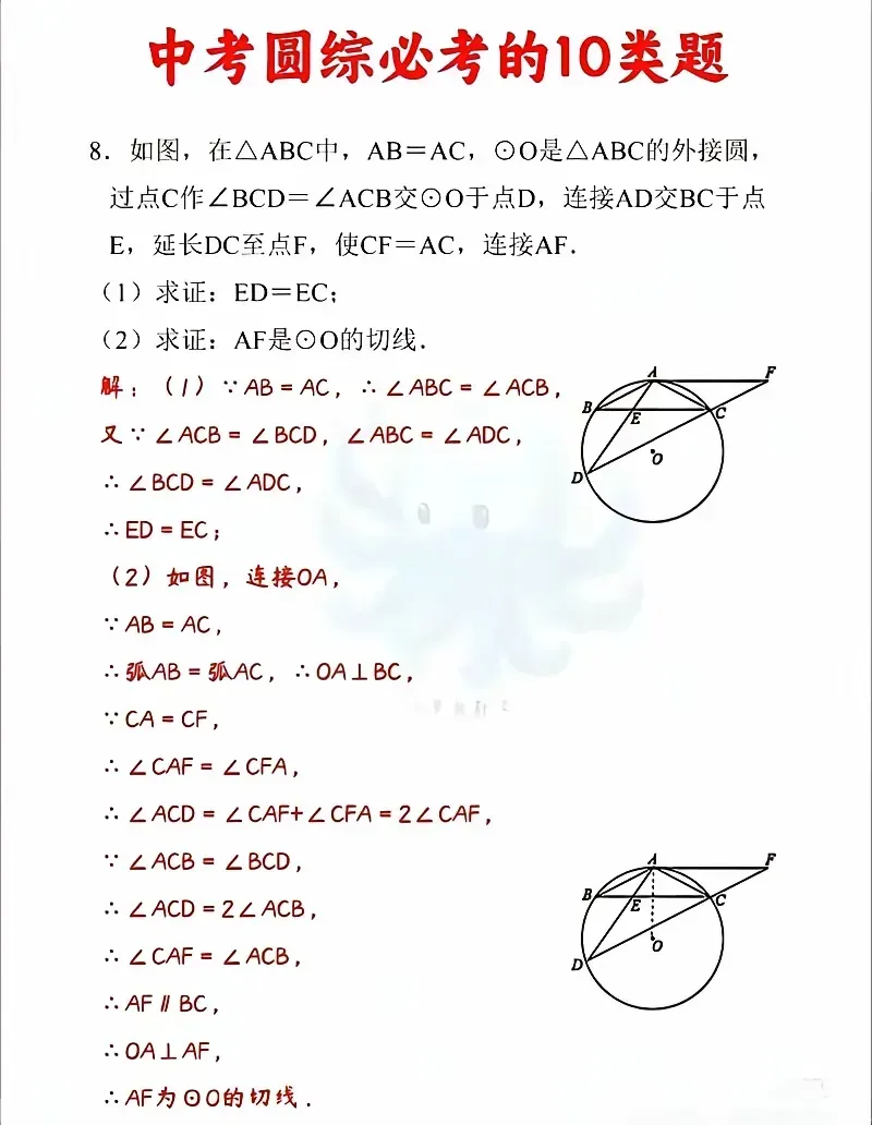 中考数学圆综必考的10类题 第8张