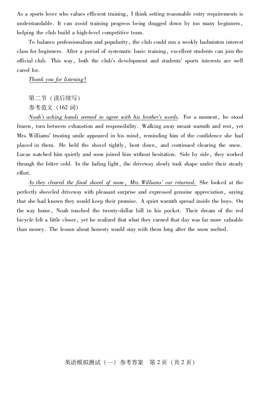 重磅试卷!2026年广东一模英语试卷及答案 第12张