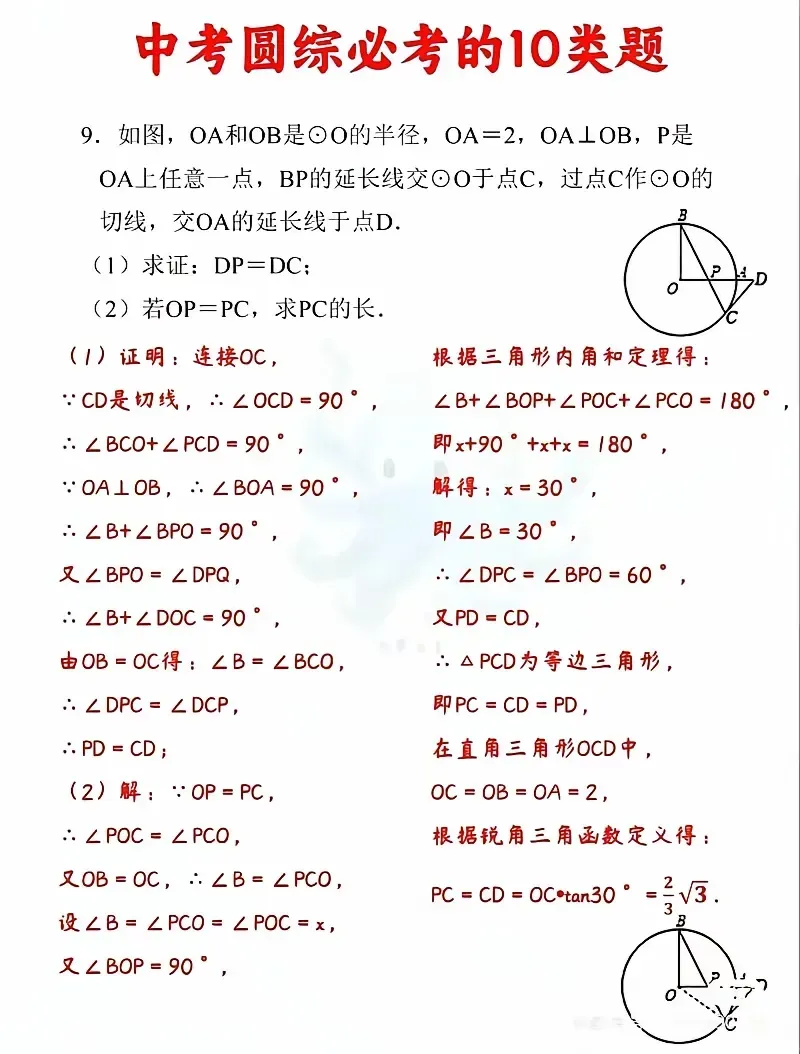 中考数学圆综必考的10类题 第9张