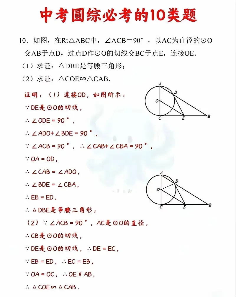 中考数学圆综必考的10类题 第10张