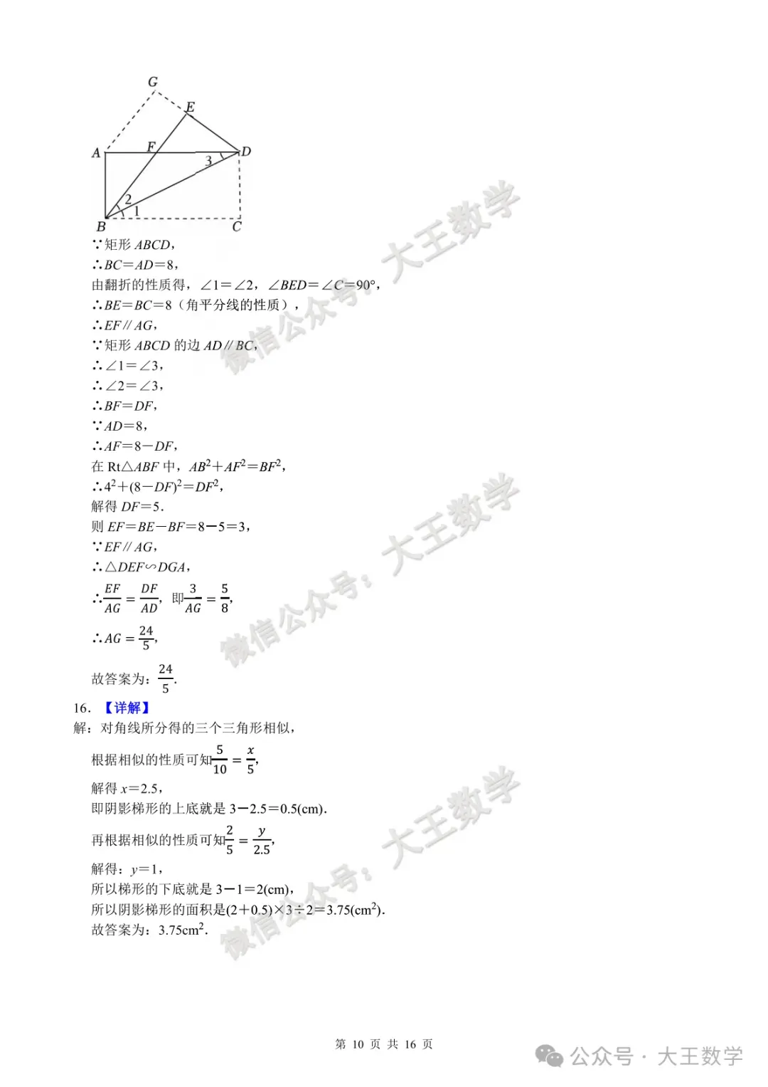 2025年江苏省连云港市灌南县中考数学一模试卷+答案 第11张
