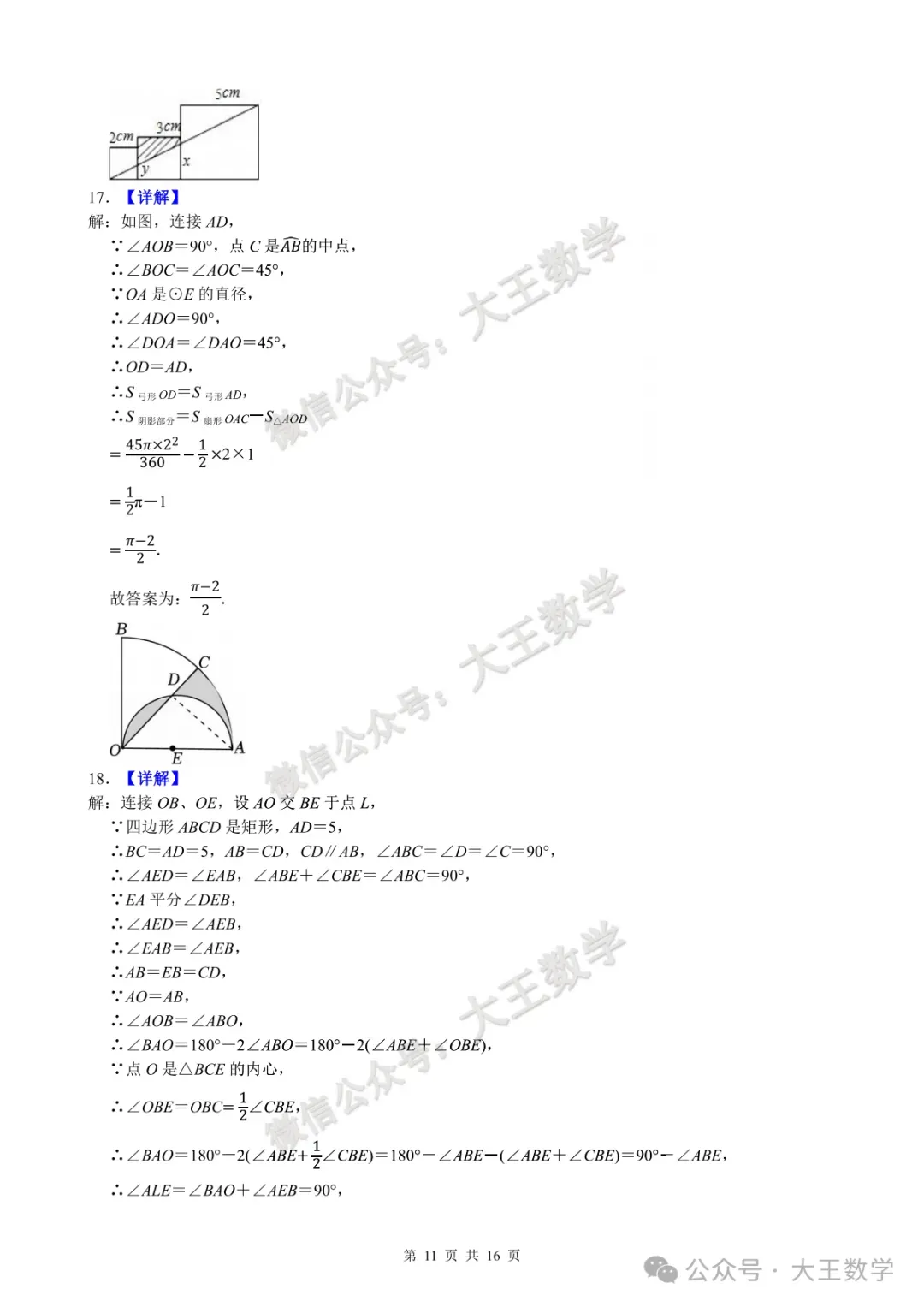 2025年江苏省连云港市灌南县中考数学一模试卷+答案 第12张