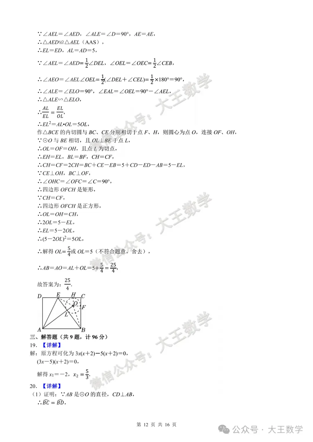 2025年江苏省连云港市灌南县中考数学一模试卷+答案 第13张