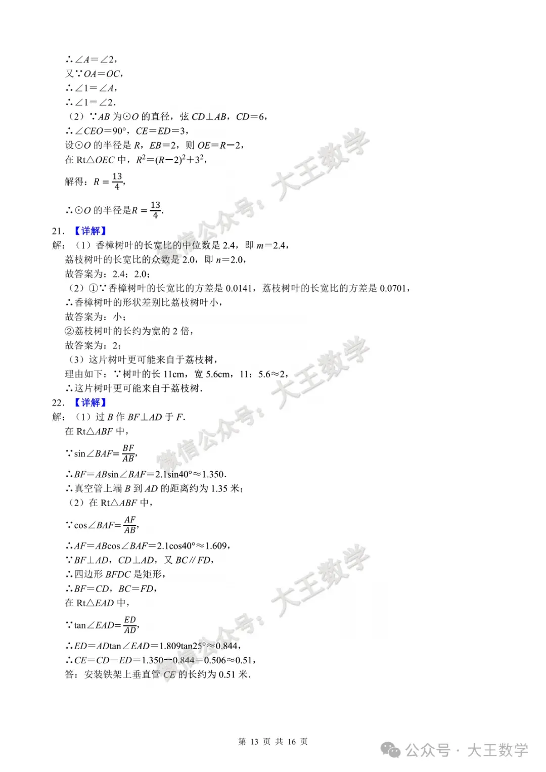 2025年江苏省连云港市灌南县中考数学一模试卷+答案 第14张
