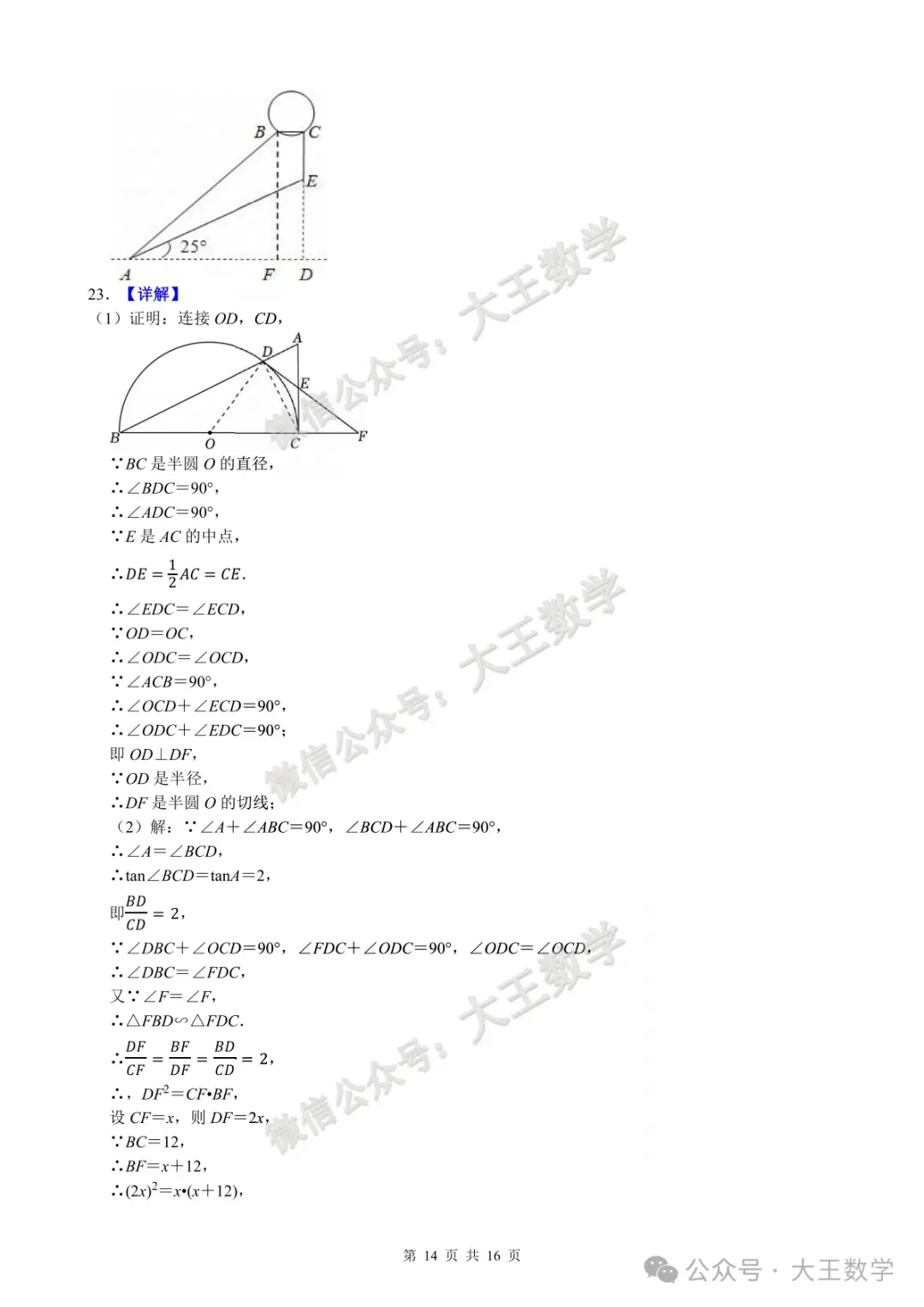 2025年江苏省连云港市灌南县中考数学一模试卷+答案 第15张