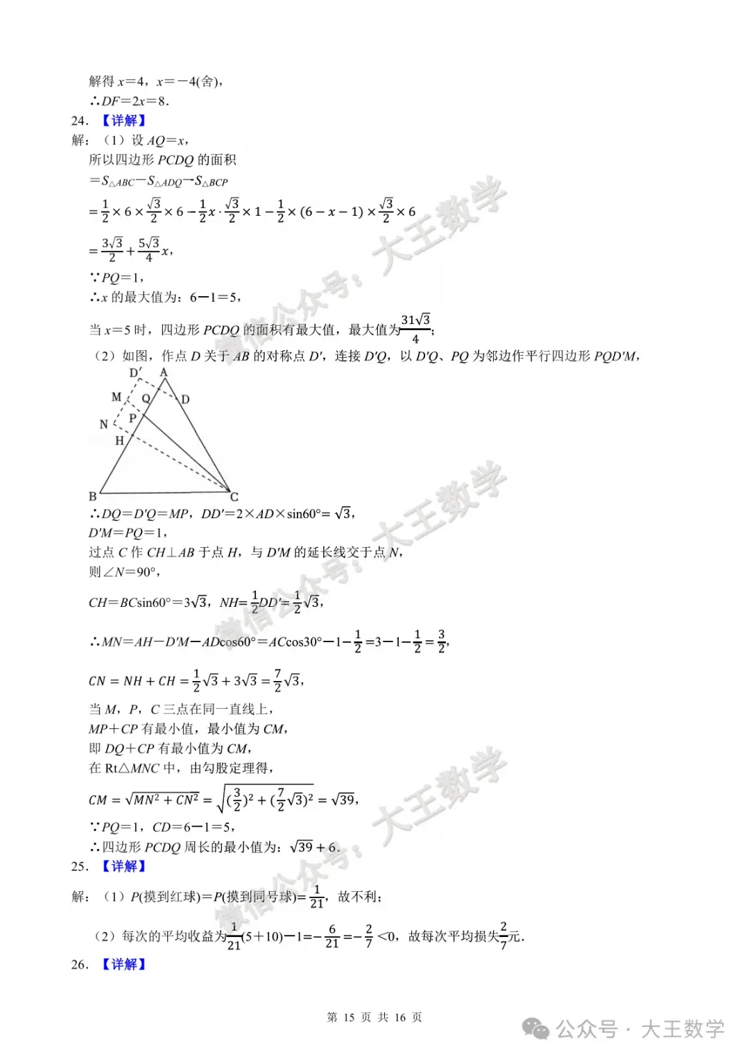2025年江苏省连云港市灌南县中考数学一模试卷+答案 第16张