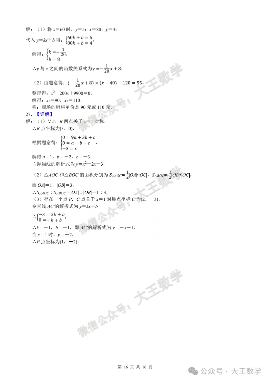 2025年江苏省连云港市灌南县中考数学一模试卷+答案 第17张