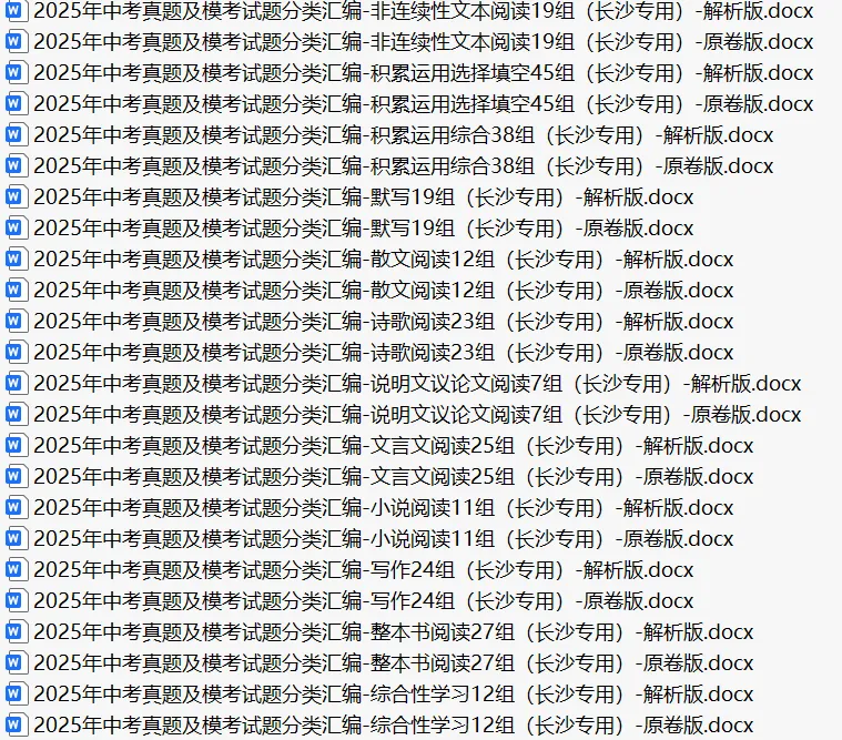 2025年中考真题及模考试题分类汇编-小说阅读(长沙专用) 第1张 2025年中考真题及模考试题分类汇编-小说阅读(长沙专用) 第1张