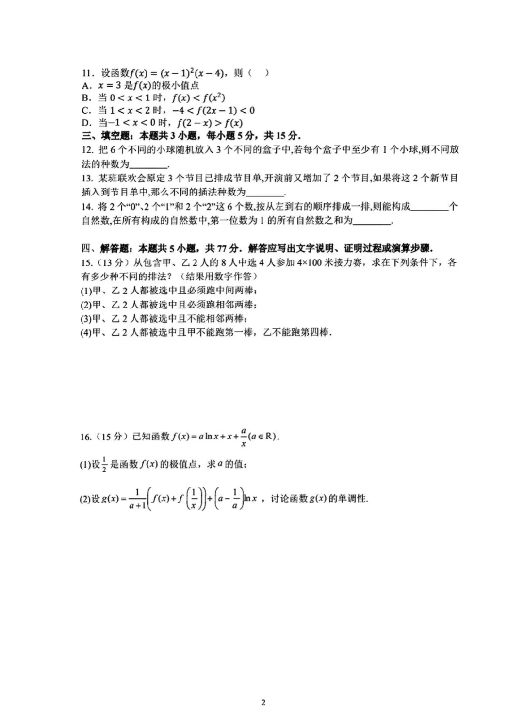 【高中数学试卷】安徽六安市城南中学2025-2026学年高二下学期3月数学试卷+答案 第2张