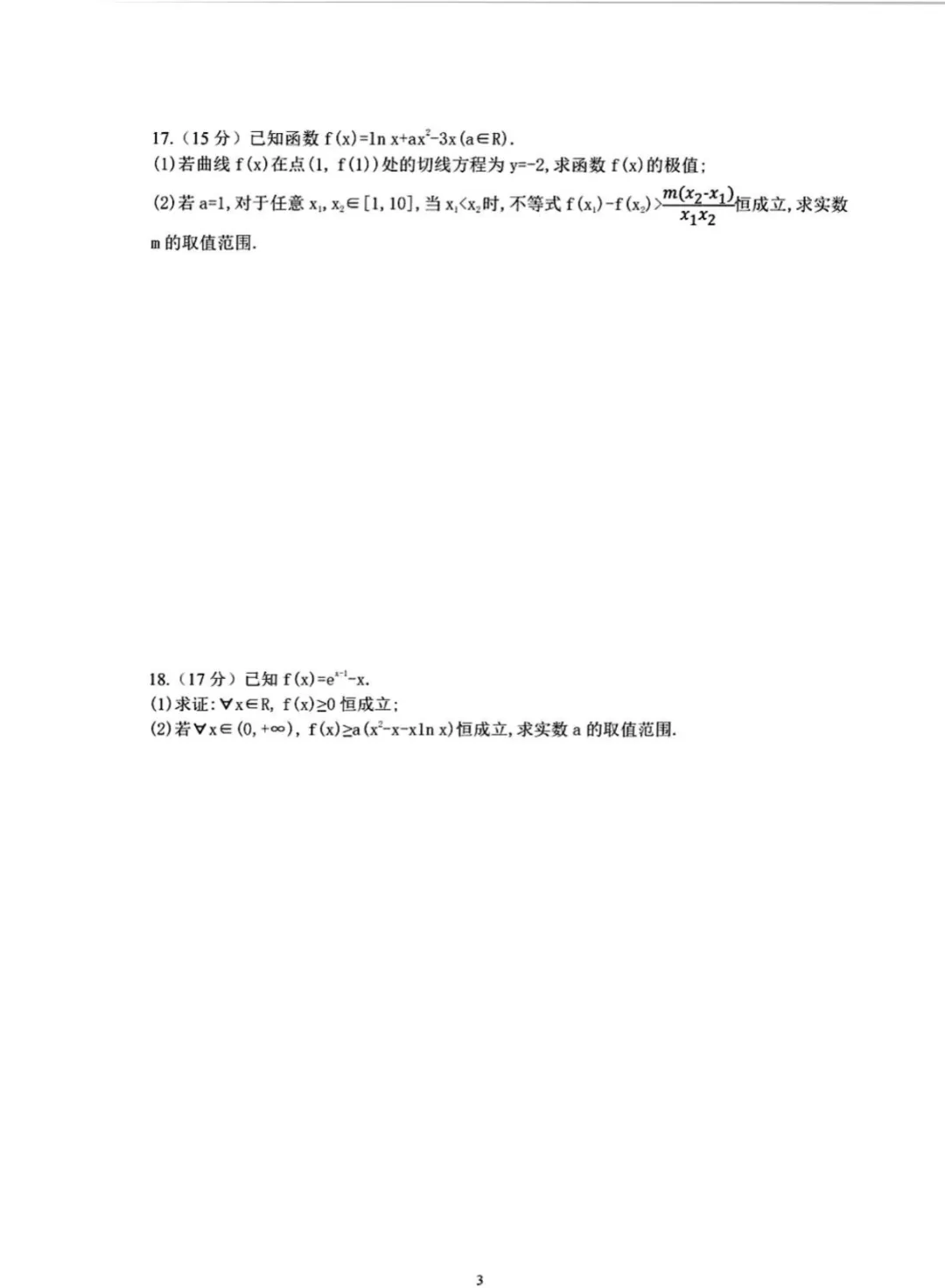 【高中数学试卷】安徽六安市城南中学2025-2026学年高二下学期3月数学试卷+答案 第3张