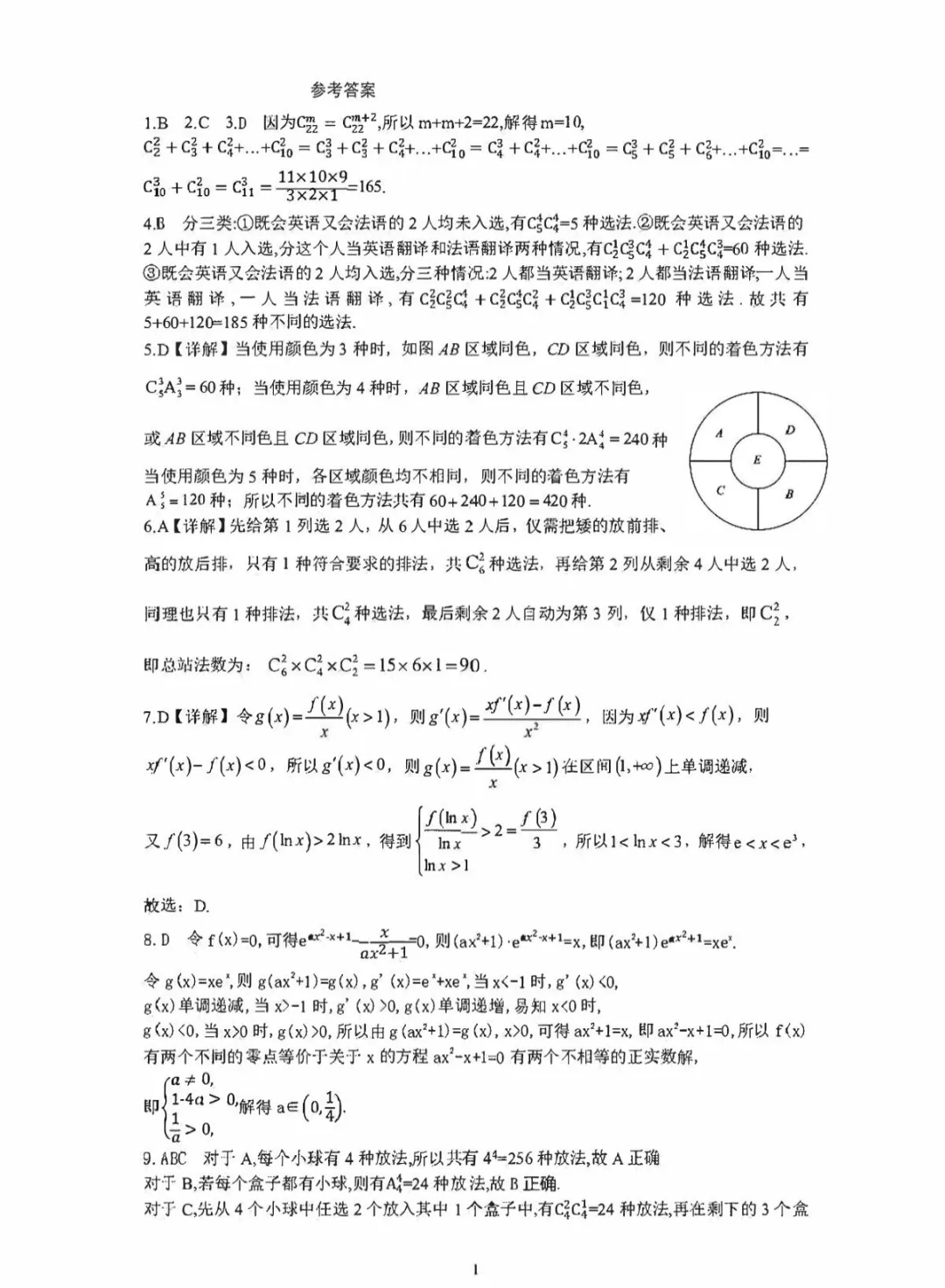 【高中数学试卷】安徽六安市城南中学2025-2026学年高二下学期3月数学试卷+答案 第5张
