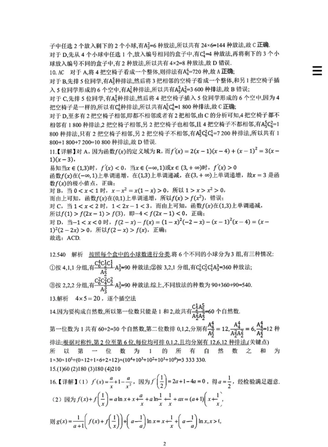 【高中数学试卷】安徽六安市城南中学2025-2026学年高二下学期3月数学试卷+答案 第6张