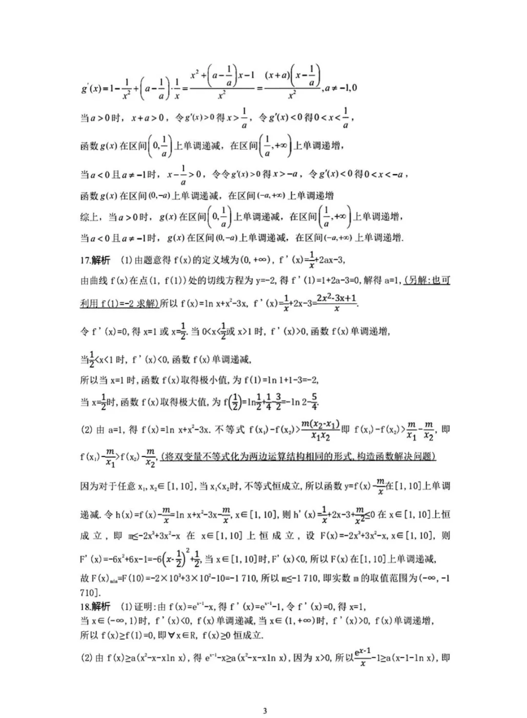 【高中数学试卷】安徽六安市城南中学2025-2026学年高二下学期3月数学试卷+答案 第7张