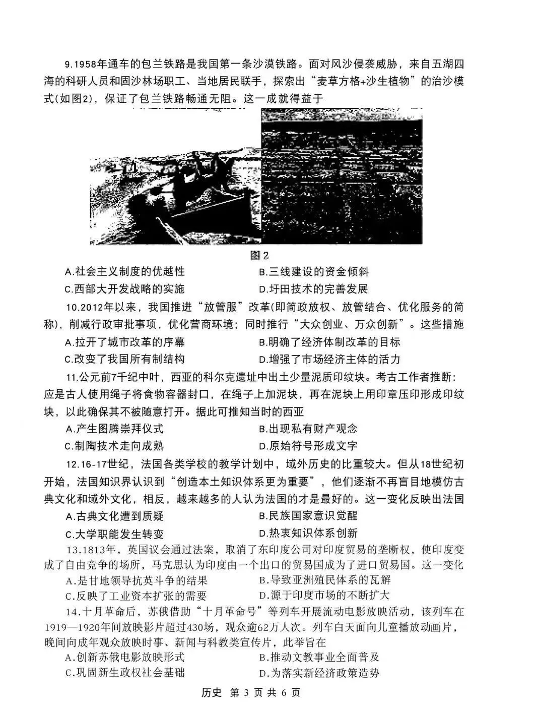 江苏省2026年苏锡常镇一模历史试卷和参考答案 第3张