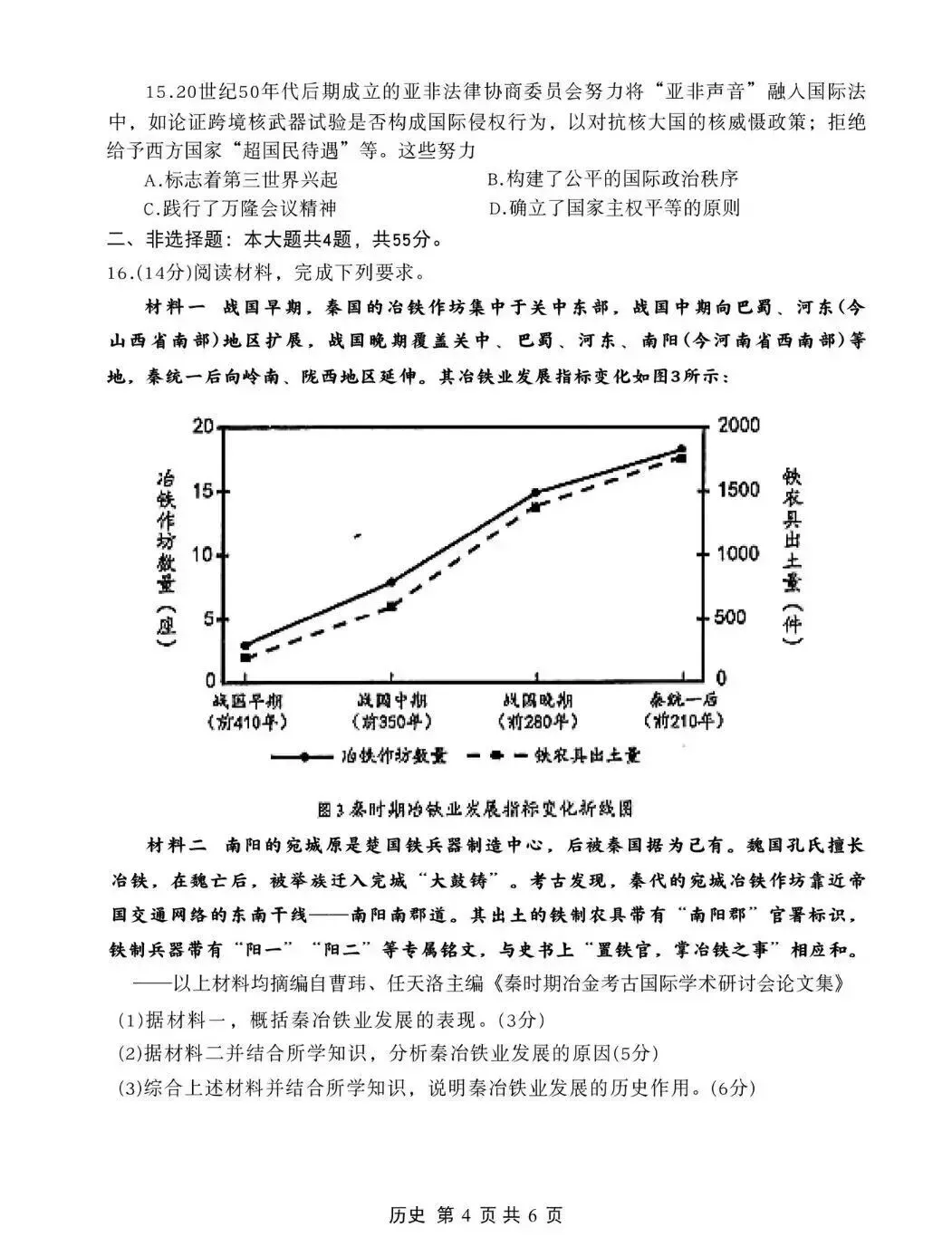 江苏省2026年苏锡常镇一模历史试卷和参考答案 第4张