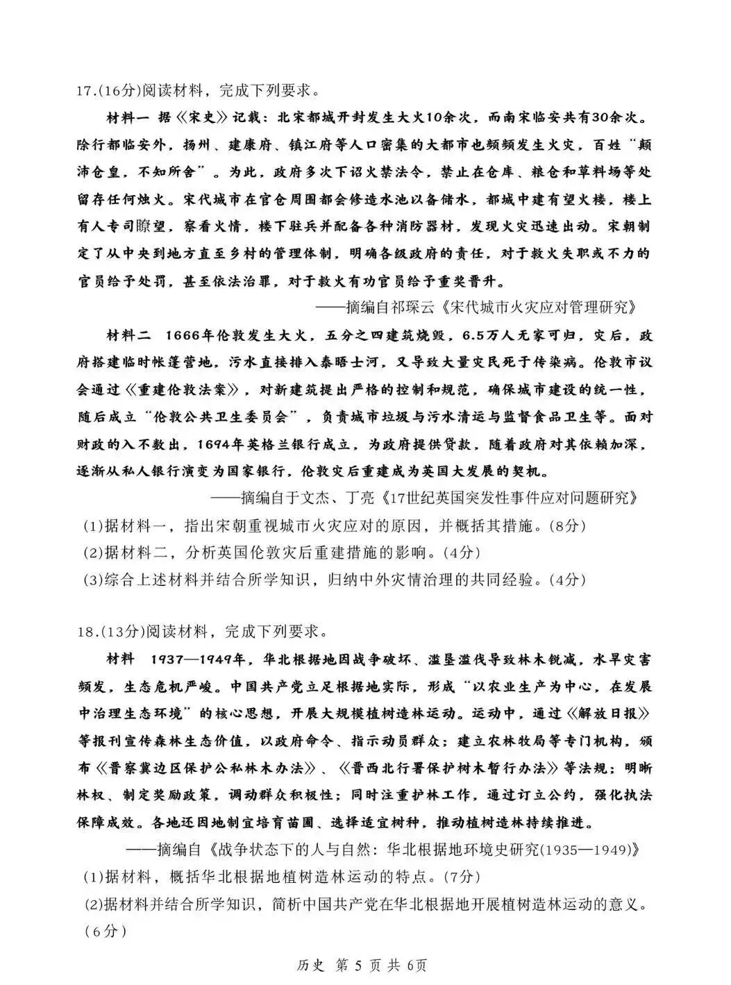 江苏省2026年苏锡常镇一模历史试卷和参考答案 第5张