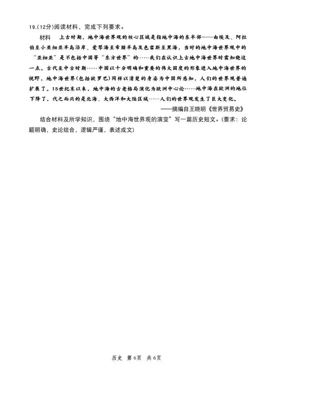 江苏省2026年苏锡常镇一模历史试卷和参考答案 第6张