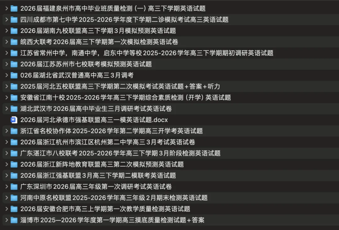 2026年高三英语试卷汇编(附下载链接) 第1张