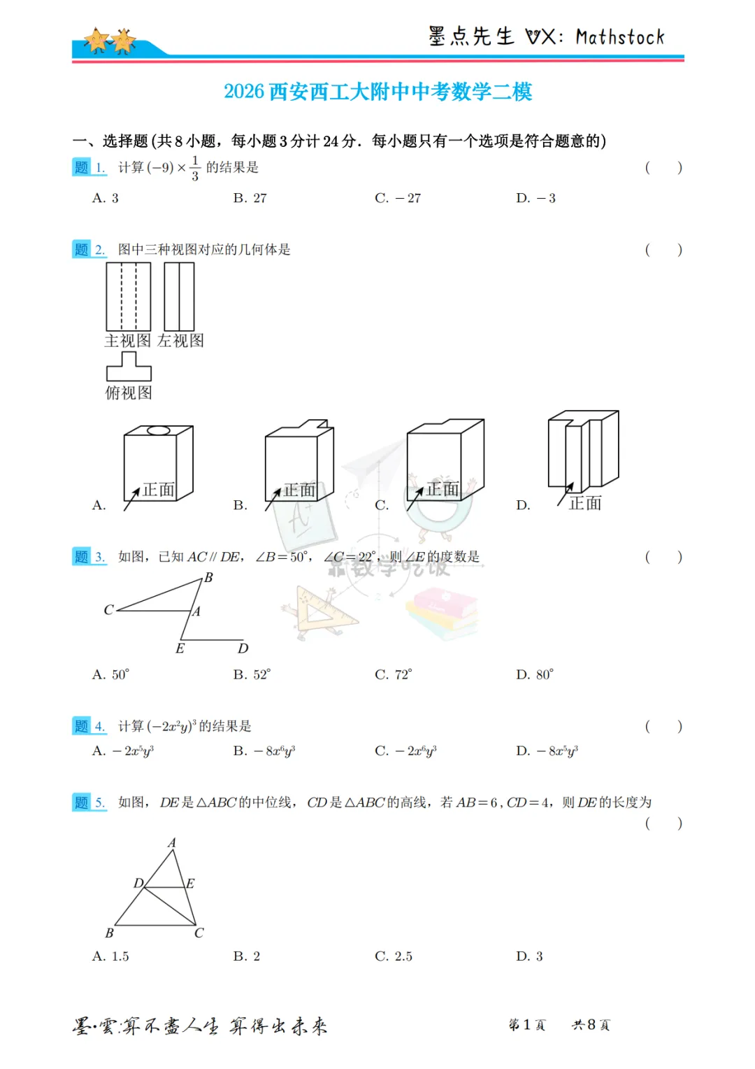 2026西安西工大附中中考数学二模【高清重排】 第8张