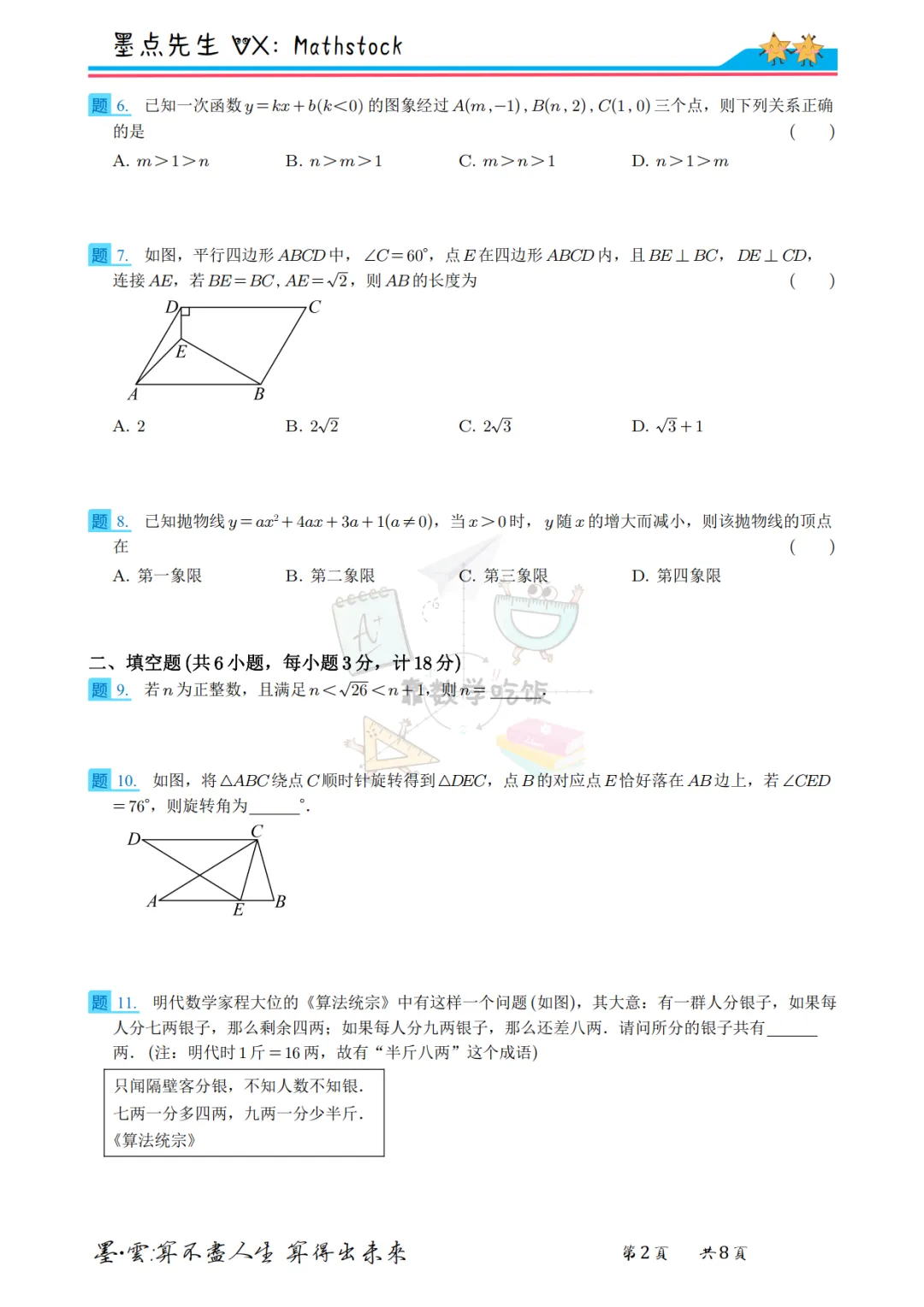 2026西安西工大附中中考数学二模【高清重排】 第9张