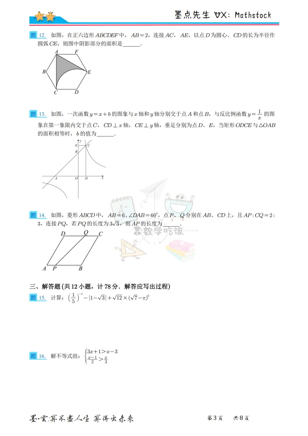 2026西安西工大附中中考数学二模【高清重排】 第10张