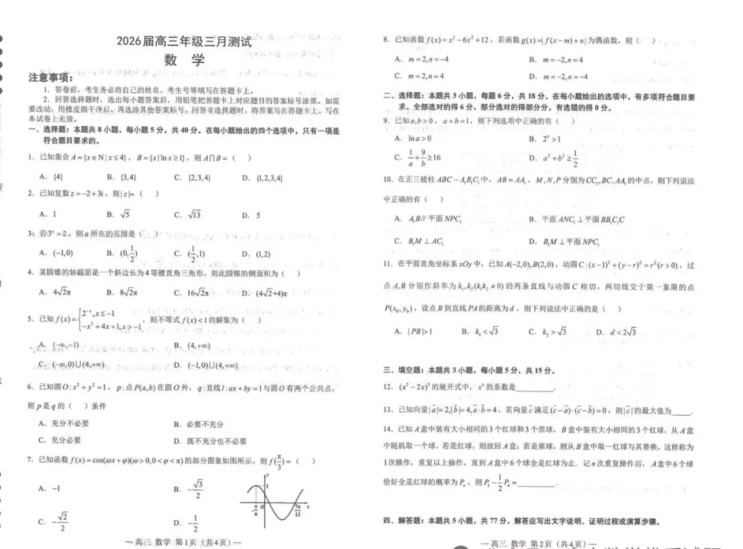 2026届南昌一模数学试卷+答案+下载 第1张