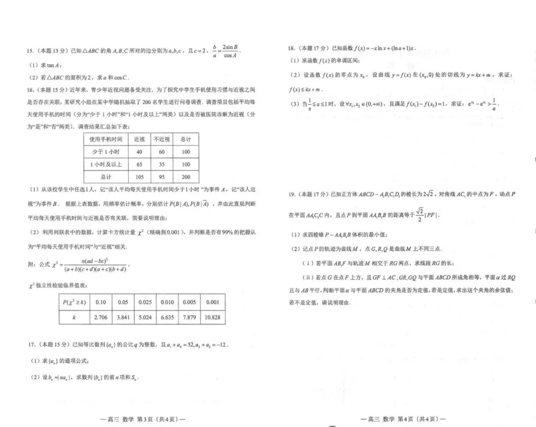 2026届南昌一模数学试卷+答案+下载 第2张