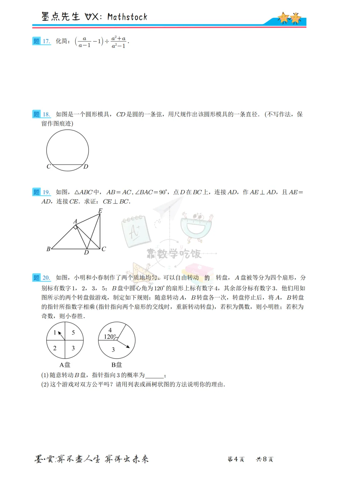 2026西安西工大附中中考数学二模【高清重排】 第11张